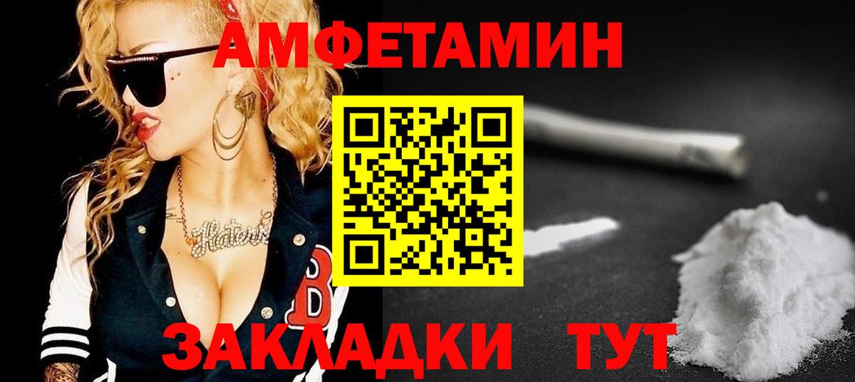 АМФЕТАМИН  Вход с VPN  Новошахтинск  Амфетамин Розовый 