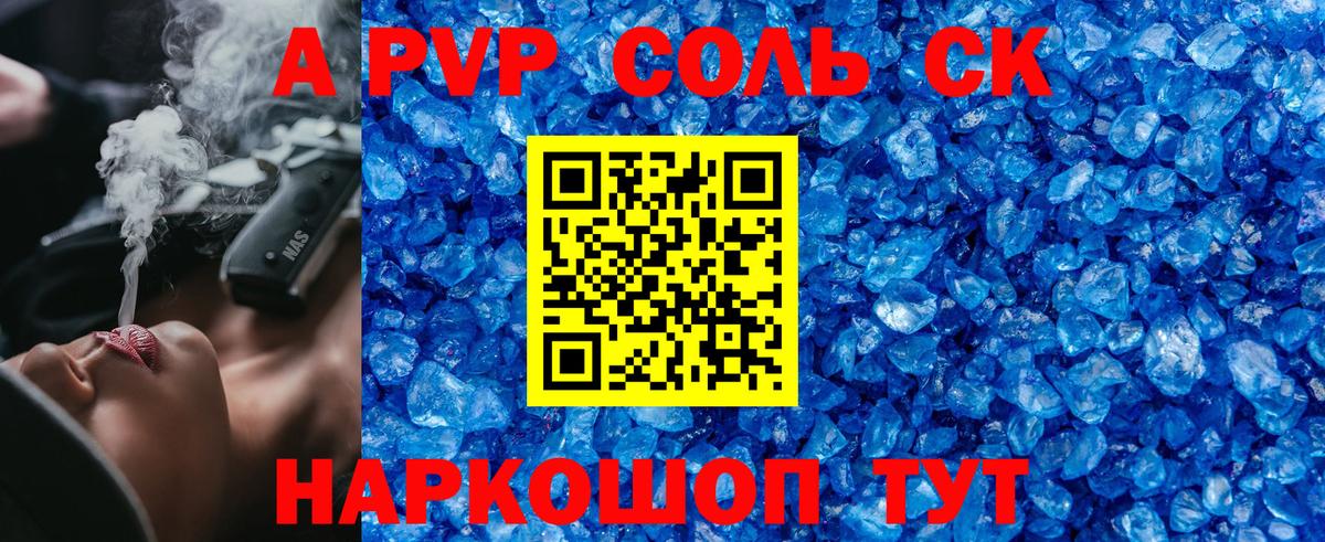 Альфа ПВП крисы CK  где можно купить   Новошахтинск  Вход с VPN  Альфа ПВП  APVP Соль  A-PVP крисы CK 