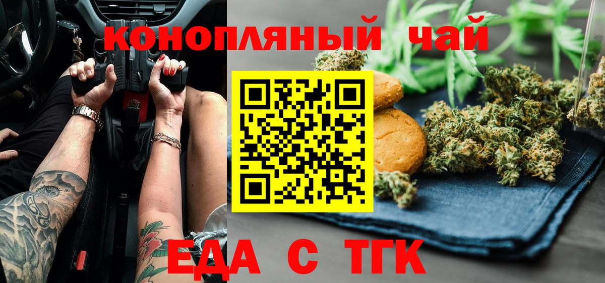 Печенье с ТГК марихуана  Вход с VPN  Новошахтинск 