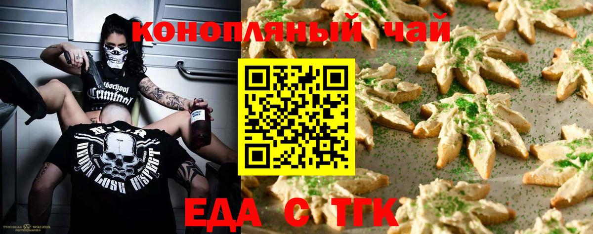 Еда ТГК конопля Новошахтинск