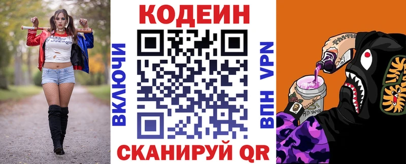 Кодеин Purple Drank Новошахтинск