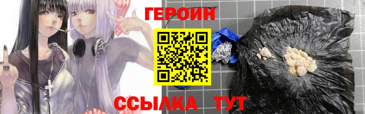 Героин  Вход с VPN  Новошахтинск  ГЕРОИН герыч 