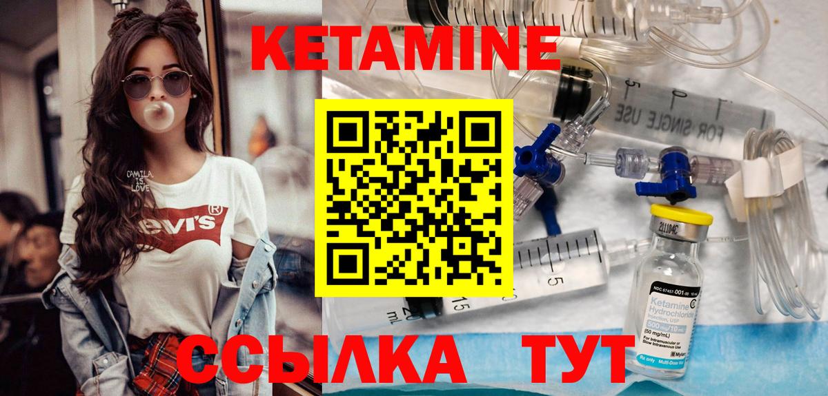 КЕТАМИН ketamine  Вход с VPN  Новошахтинск 