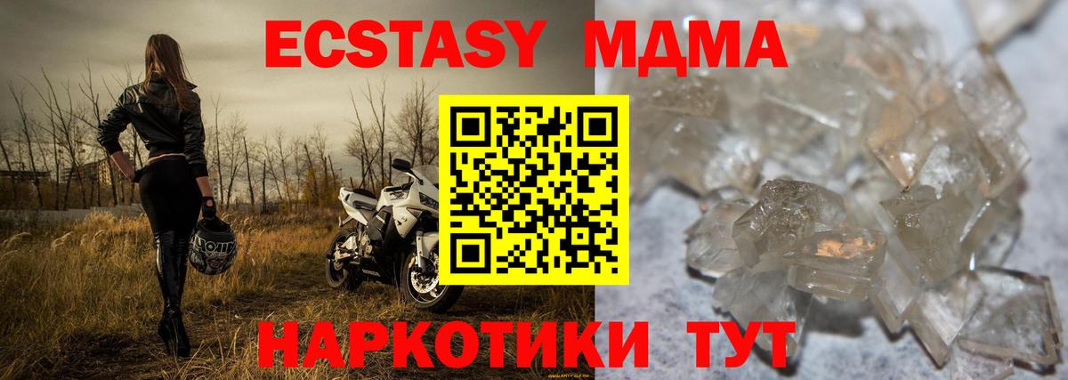 МДМА молли  МДМА кристаллы  Вход с VPN  МДМА  Новошахтинск 