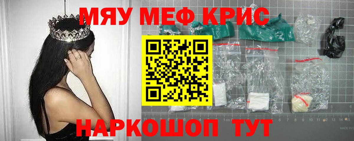 МЯУ-МЯУ мяу мяу  Мефедрон  МЯУ-МЯУ мука  Новошахтинск  Вход с VPN 