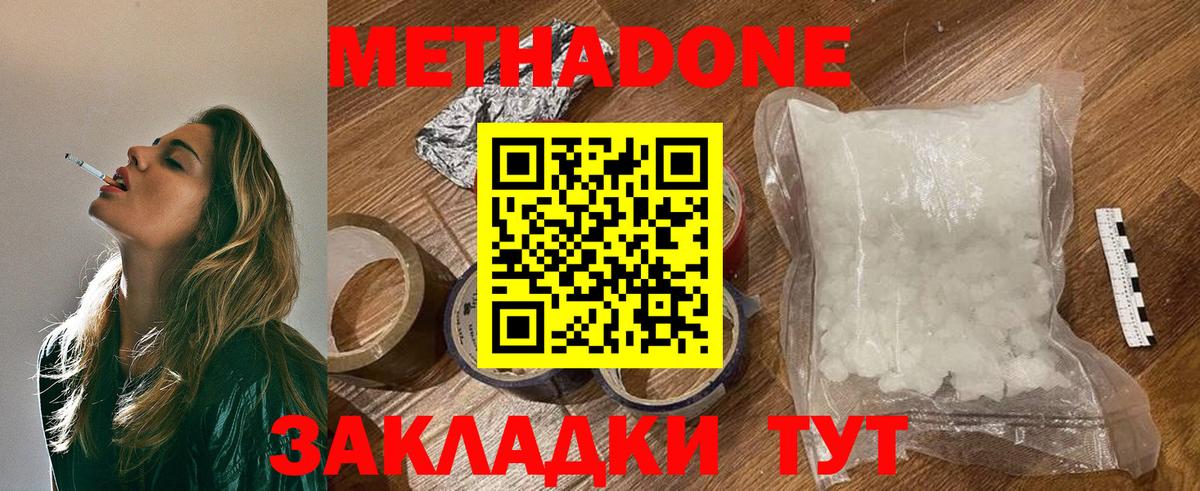 МЕТАДОН белоснежный  Метадон methadone  Новошахтинск  Вход с VPN 