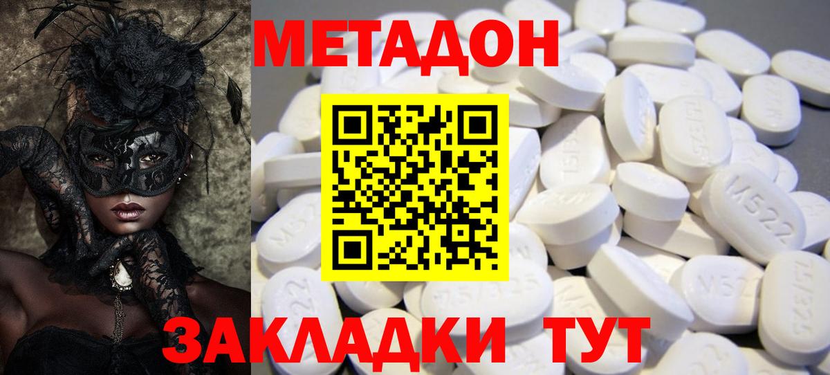 Метадон мёд Новошахтинск