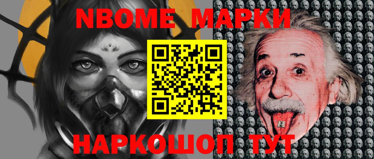 Марки N-bome 1500мкг Новошахтинск