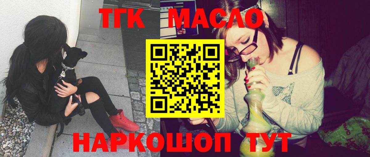 ТГК THC oil  Вход с VPN  купить закладку  Новошахтинск  Дистиллят ТГК Wax 